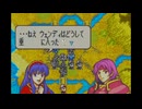 ファイアーエムブレム　封印の剣　初見実況　最終回　３/３