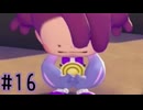 【実況】運命を刻む復興活動 part16【ぽこ あ ポケモン】