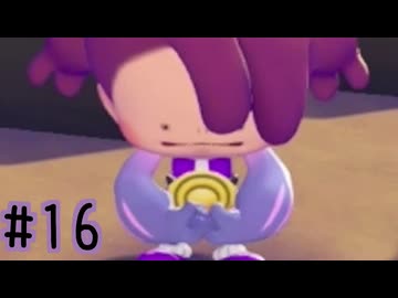 【実況】運命を刻む復興活動 part16【ぽこ あ ポケモン】