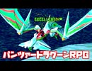 AZEL◆これがパンツァードラグーンのRPG【実況】13