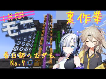 【Minecraft1.20.1】ほぼはじめての裏作業Monifactory normalモード 虹彩のどつぼ編 【春日部つむぎ・No.7】