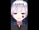 夜に合う声で「ライラック」歌ってみた