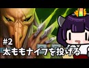 女アサシンきりたん！投げナイフで考える！ #2【Slay the Spire】