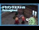 Oo【DQ7初見】ドラゴンクエストVII Reimagined 実況プレイ#20【女性実況】oO