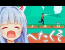 タイピングはできるがアクションがボロボロなあおたろうの末路【タイピング×ランナー】