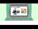 なんかの主題歌-可不