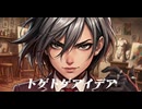 【アイデア】宮舞モカ※ボカロPV