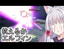 【星の翼】いいものは貰ってるエルフィンを使っていく東北イタコ【東北イタコ実況】