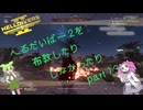 ヘルダイバー2を布教したりしなかったりpart１3