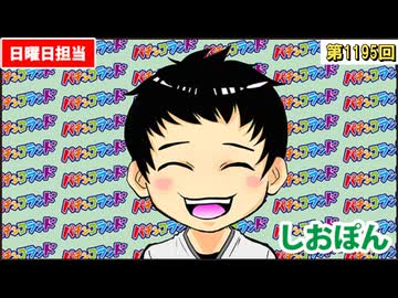 日替わりラジオ-＃1195【明日の新台は…】
