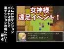 #4【ゆっくり実況】らんだむダンジョンボスだけ倒して裏ダンジョン攻略【らんダン】