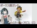 ［ガレージキット］メイド・イン・造形村［ファレホ塗装］