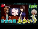 なんだろう、記憶の中の少女は茶髪に赤目？アレ？（ハスノウテナ パート7）【ゲーム実況】【姦しくないホラー実況】【貧乏リッチのゲーム実況】