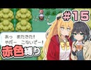 【ポケモンFRLG】ポケットモンスター マキモカレッド part15【マキモカ実況プレイ】