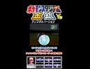【ポケスタ金銀】チャレンジカップモンスターボール級の7回戦その③【short限定】