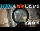 【タルコフ】ICEBREAKERマジおもろ【EFT】