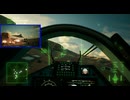 【エースコンバット７】視野拡張コクピット、マルチプレイ専用パーツ付の5th_Gen_FighterでAce難度キャンペーンモードプレイ【Mission6】