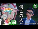【M次元ラッシュ】今度は異次元ミアレに奮闘する少女のポケモン調査日誌「ポケモンレジェンズZ-A」　＃19【ゆっくり実況】