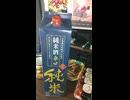 YMDD_394　日光連山伏流水仕込み純米酒辛口