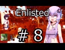 [voiceroid実況]生き抜きゆかりのエンリス戦記＃8「Enlisted」