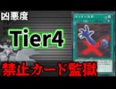 禁止カード監獄 早すぎた埋葬編