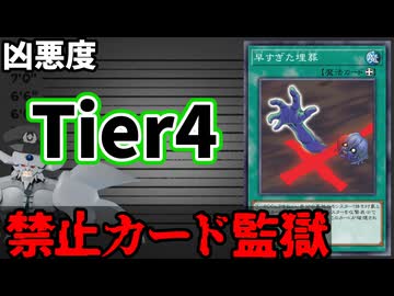 禁止カード監獄 早すぎた埋葬編