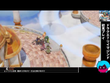 「ドラクエ7リイマジンド」初見プレイ25・生放送アーカイブ