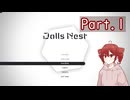【Dolls Nest】重音テトのどきどきドール巣ごもり日記 #1 はじめての鎧化兵生活