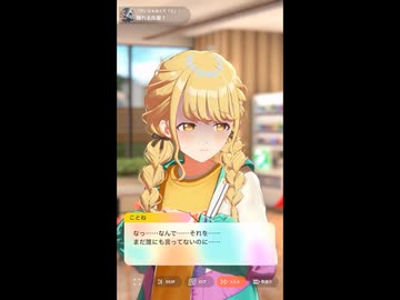 【学マス】ことねに頼られたくて空回りする星南ｖｓ無条件で信頼される莉波