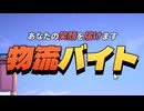 物流バイト(demo版)　プレイ動画