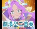 劇場型二重秦プリキュアin名探偵コナン、ボイスロイド解説
