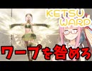 【スト6】いきいきと全キャラマスターを目指すアカネちゃん Part124「イングリッド その4」【VOICEROID実況】【琴葉姉妹】