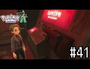 突撃！フラダリラボ！【Pokémon LEGENDS Z-A】実況プレイpart41