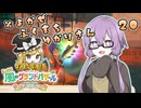 【牧場物語】そよかぜふくまちゆかりさん２０【VOICEROID実況プレイ】