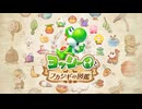 Yoshi and the Mysterious Book　Hop or Drop