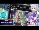 【遊戯王マスターデュエル】幻影の錬金術師