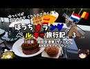【ゆっくり】オランダベルギー旅行記　3　ANA SUITEラウンジ紹介