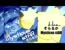 【オリ曲】Mysticus stAR / そらるか