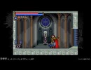 まったり悪魔城ドラキュラサークルオブザムーン　#28
