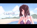 【夏色花梨】くじら12号 / JUDY AND MARY【Synthesizer V2 Cover】