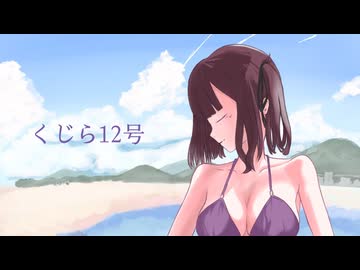 【夏色花梨】くじら12号 / JUDY AND MARY【Synthesizer V2 Cover】