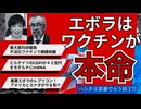 【エボラは茶番?本番?】WHO職員が現地女性を性的虐待の闇【本丸はエボラワクチンか】東大の不活化やモデルナｍRNAや米加国主導のレプリコンまで。エボラ薬オベルデシビルも要注意の恐ろしい理由も解説します