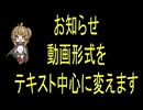 お知らせ【動画形式をテキスト中心に変えます】