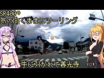 【弦巻マキ車載】弦巻マキのSRぶらり旅～2023年夏の大遠征　8/9 その2　バイクに乗って善光寺～