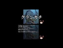 【ゆっくり朗読】ゆっくりさんと神話・伝説上の生物