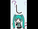ひらがなの「し」は何に見える？／初音ミク