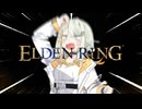【ELDEN RING】つのデンりんぐ その23 【A.I.VOICE実況】