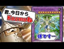 お前はKozmoになれ（前編）【遊戯王マスターデュエル（Kozmo）/VOICEROID実況・VOICEVOX実況】.★150①