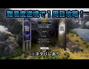 【１周目攻略】※ネタバレあり 白狼山の戦い 難易度:逆境を覆す者 天命変化達成 敵軍全滅 全味方武将生還【真・三國無双ORIGINS】
