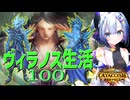 【ハースストーン】ヴィラノス生活100　プリースト【終焉のアゼロス】